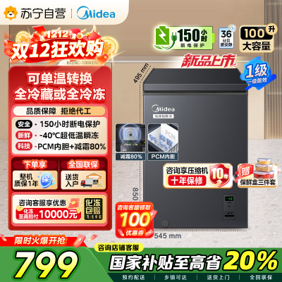 美的(Midea)[升级减霜]100减霜80%冰柜家用商用节能省电一级能效电脑控温冷柜BD/BC-100KEM(E)