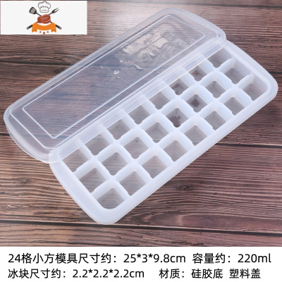 硅胶方冰格自制冰盒器家商用小型速冻器冰箱冻冰块模具创意带盖 敬平 透明硅胶24格方形带塑料