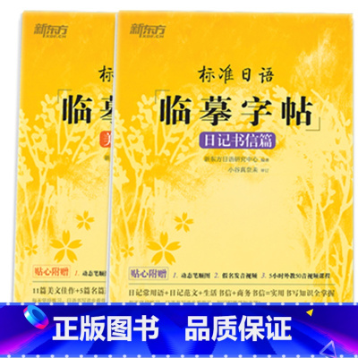 美文诗歌+日记书信 全国通用 [正版]新东方标准日语临摹字帖5册任选美文诗歌篇+日记书信篇+初级词汇篇+常用句子篇+基础