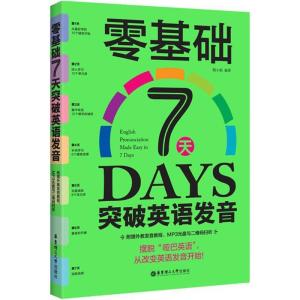 正版新书]零基础7天突破英语发音鹦小鹉9787562847106