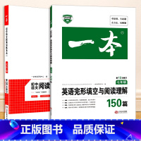 [共2本]语文阅读训练五合一+英语完形填空与阅读理解150篇 7年级 八年级/初中二年级 [正版]一本七年级八年级九年级