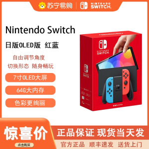 任天堂Nintendo Switch oled加强日版便携家用ns体感游戏机掌机 日版OLED主机 红蓝色