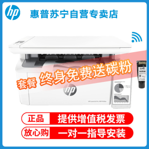 惠普30w 黑白激光一体机打印复 扫描传真无线打印复印传真一体机打印复印一体机打印一体机无线打印复印一体机 惠普30w打印机 套餐九