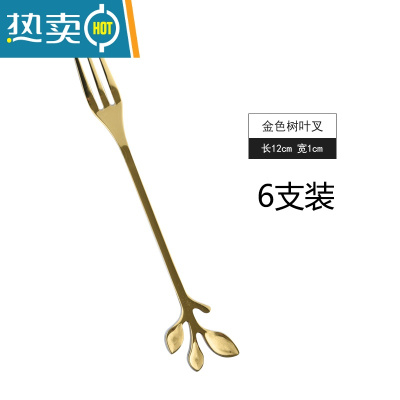 敬平树叶水果叉签果插玻璃套装不锈钢创意时尚家用甜品叉点心叉蛋糕叉 (树叶叉)金色 6支装牙签