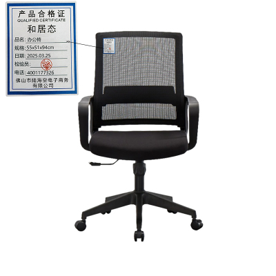 和居态 办公椅 55x51x94cm 把