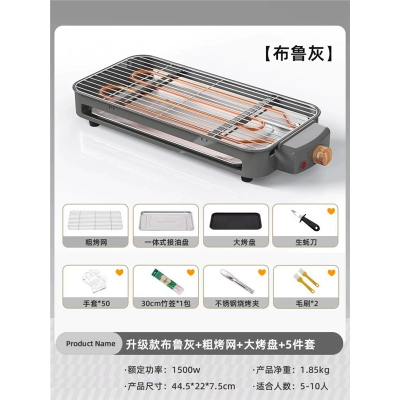 邦可臣电烧烤炉家用烧烤架电烤盘炉室内电烤炉电烤锅苏泊尓造_升级款布鲁灰粗烤网大烤盘5件套