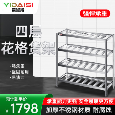 意黛斯(YIDAISI)厨房配件 不锈钢置物架组装款四层 储物架 四层花格货架1000*600*1550[201不锈钢]