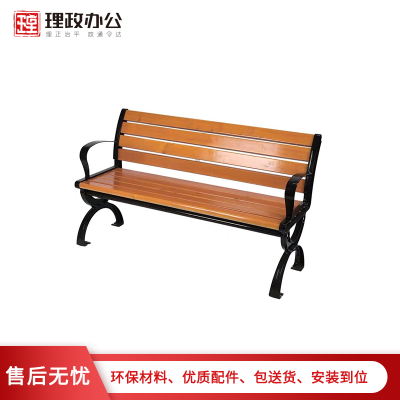 [理政]办公椅 户外长椅 公园椅 休息椅 休闲椅 木质长条靠背椅