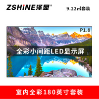 泽显Zshine P1.8小间距全彩LED显示屏约180英寸 9.22平方米 3.94*2.34米LC-P1.8AHZT