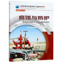 正版新书]腐蚀与防护/土库曼斯坦气田地面工程技术丛书陈怀龙//