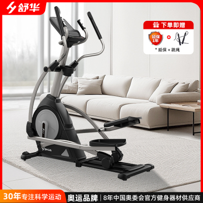 舒华椭圆机健身家用登山踏步机小型椭圆仪太空漫步机随圆机B5101E