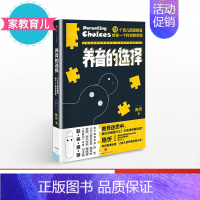 [正版]F家教育儿 养育的选择 陈忻 著 用科学解答13类常见孩子养育难题 出版社童书 儿童早教书 父母的儿童心理学教育