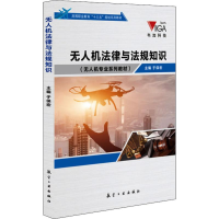 正版新书]无人机法律与法规知识于保宏9787516512012