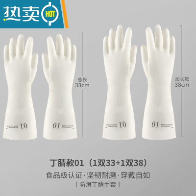 敬平夏季丁腈洗碗手套家务厨房耐用型橡胶家用女洗衣服刷碗加厚胶手套 2双装(1双33cm+1双38cm) L
