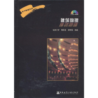 正版新书]建筑物理傅秀章,柳孝图 9787894751904