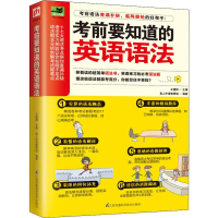 音像要知道的英语语法易人外语教研组