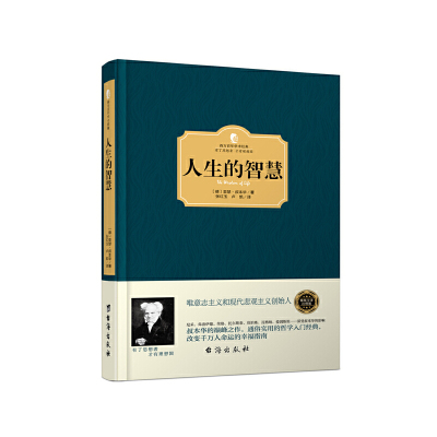 精装认准正版 人生的智慧 叔本华的书 西方百年经典学术系列 叔本华人生哲学智慧美学 韦启昌 唯意志主义西方哲学经典名著哲