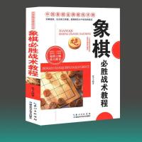 正版新书]象棋必胜战术教程张学太著9787535271259