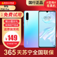 [99新]华为/HUAWEI P30 Pro 天空之镜 8+256G 鸿蒙 安卓 二手手机国行正品 全网通