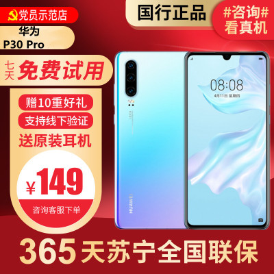 [99新]华为/HUAWEI P30 Pro 天空之镜 8+256G 鸿蒙 安卓 二手手机国行正品 全网通