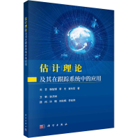 音像估计理论及其在跟踪系统中的应用刘学 等