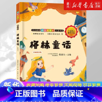 格林童话(名师解读版) [正版]格林童话(名师解读版) 快乐读书吧三年级上册 彩图绘本 儿童文学童话故事精选全集6-8-