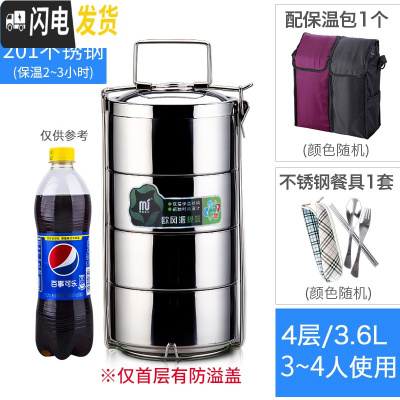 三维工匠大容量多层304不锈钢保温饭盒便携便当盒三层手提饭桶家用2/3/4层 4层经典款201钢+餐具+包