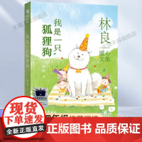 我是一只狐狸狗2023百班千人四年级暑假阅读书目小学生课外书6-8-9-10岁儿童文学小说青少年故事书正版