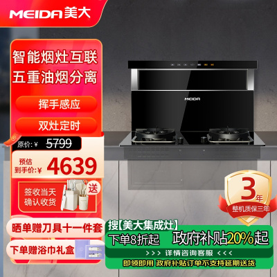 美大(MEIDA)嵌入式集成灶分体式F1Pro抽油烟机分体式 燃气灶烟灶联动安装厨房烟灶套餐 F1Pro挥手智控 液化气