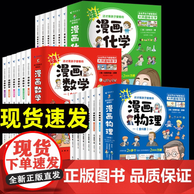 正版全套漫画数理化六册别莱利曼这才是孩子爱看的漫画数学+化学+物理俄罗斯这么有趣小学初中趣味数学漫话名人别来丽曼别莱莉曼