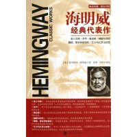 醉染图书海明威经典代表作9787514503876