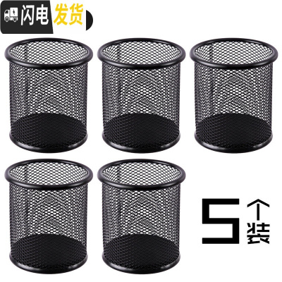 三维工匠创意笔筒多功能大号黑色网状金属镂空名片收纳盒时尚办公用品桌面整理文具笔座男女生用简约笔桶 [5个装]圆形笔筒