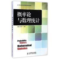 正版新书]概率论与数理统计/徐晓岭徐晓岭9787115362100