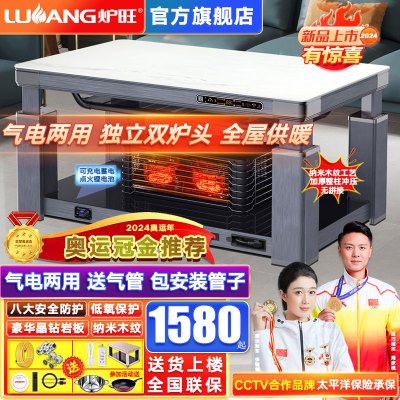 炉旺气电两用取暖桌天然气取暖桌取暖炉长方形升降茶几电暖炉语音电暖桌天然气烤火炉烤火桌家用客厅烤火桌燃气取暖器天然气烤火炉