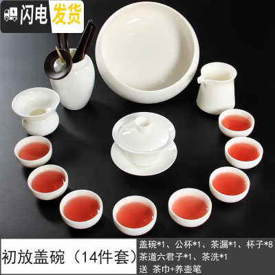 三维工匠德化羊脂玉瓷功夫茶具套装 整套白瓷盖碗泡茶碗茶杯茶壶家用陶瓷 初放盖碗+茶洗+六君子[14件套]