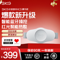 七夕节生日礼物SKG腰部按摩器K3豪华版热敷暖腹舒缓腰椎背部酸胀按摩护腰仪
