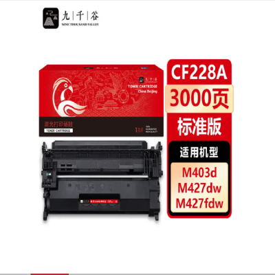 九千谷CF228A硒鼓惠普m403d m427dw m427fdw m403dn M403dw M427fdn3000页