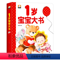 1岁宝宝大书(撕不烂) [正版]一岁宝宝绘本故事书撕不烂 1一2岁睡前故事书 0到3岁绘本婴儿 经典童话一岁半两岁看的宝