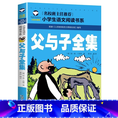 父与子全集 小学通用 [正版]5本20元小学生一段话作文好词好句好段小学生作文起步1-2年级儿童作文书入门注音版小学一二
