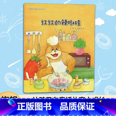 [正版]3本红红的辣椒娃 苏梅自然童话绘本系列 儿童书籍0-3-6岁幼儿科普百科书宝宝早教益智启蒙认知幼儿园睡前故事图