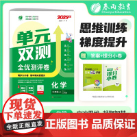 单元双测 九年级上册 初中化学 人教版 2025年秋季新版教材同步单元阶段专项整合测评卷期中期末测试卷