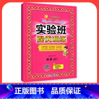 英语[冀教版] 五年级下 [正版]2024新版实验班提优训练一年级二年级三年级上册四年级五六年级下语文数学英语人教版苏教