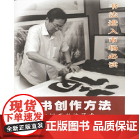 榜书创作书法-李树森书法艺术