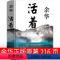 [正版]活着余华原著精装书籍文学小说人民作家精装版全集完整版余华的书中学生现代长篇经典书世界名著北京十月文艺出