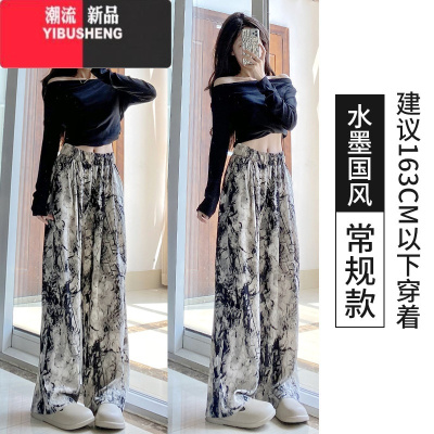 YIBUSHENG水墨扎染山本裤女季薄款高腰休闲小个子防蚊防晒凉凉冰丝阔腿裤