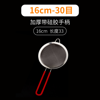 烘焙工具不锈钢圆形面粉筛60目细筛面粉蛋挞液做面包用具 敬平 [手持式]16cm[30目]