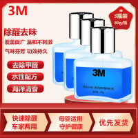3M车内除臭除异味PN38100汽车空气净化剂清新剂甲醛净化剂新车异味除味剂新家具除味剂 3瓶