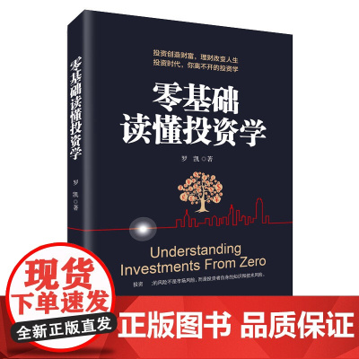 零基础读懂投资学
