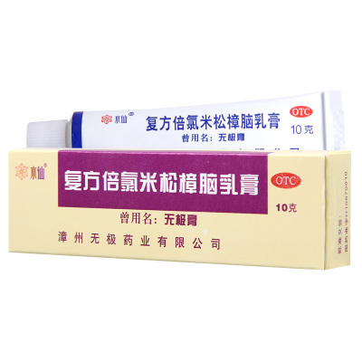 [3盒]水仙 复方倍氯米松樟脑乳膏 10g*1支/盒*3盒 用于虫咬皮炎荨麻疹湿疹皮肤瘙痒