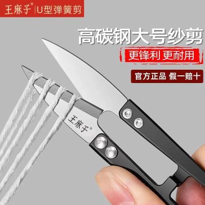 王麻子弹簧剪子剪线十字绣缝纫绣花剪刀家用裁缝手工锋利7163